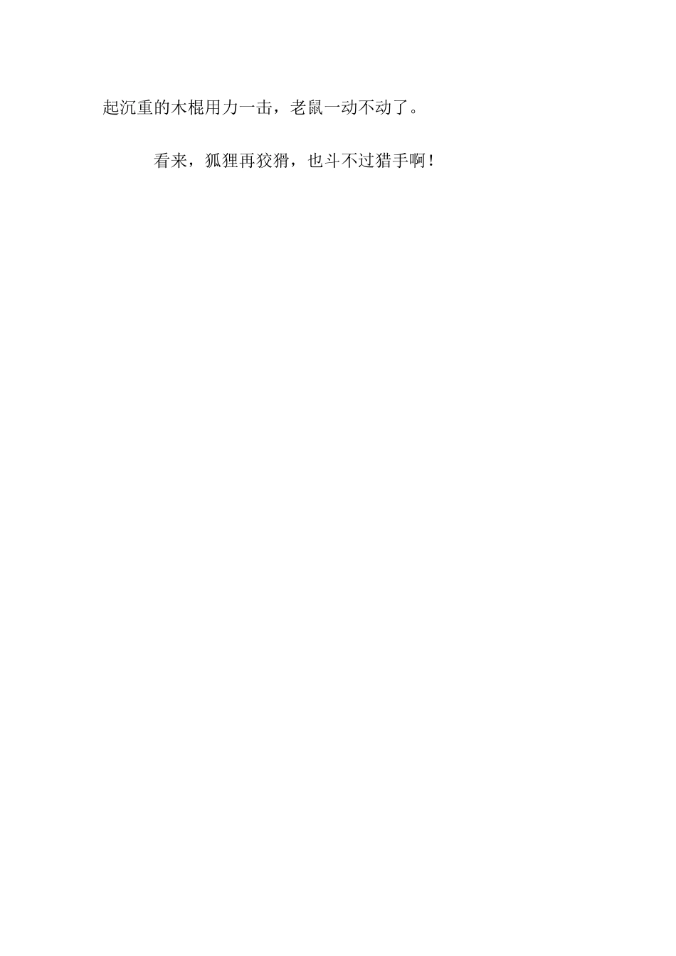 人鼠较量作文350字_第2页