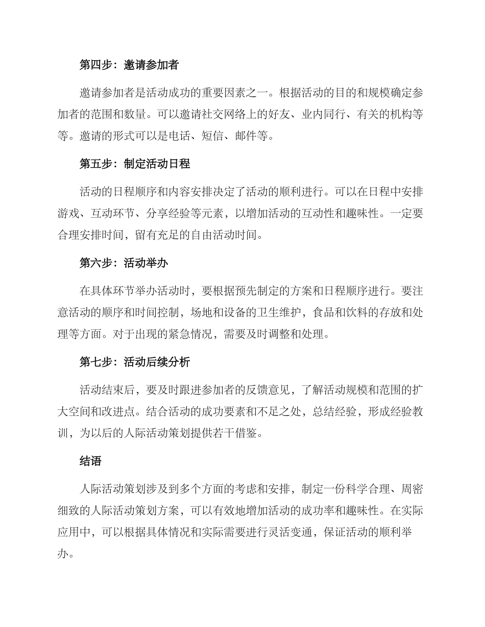 人际活动策划方案_第2页