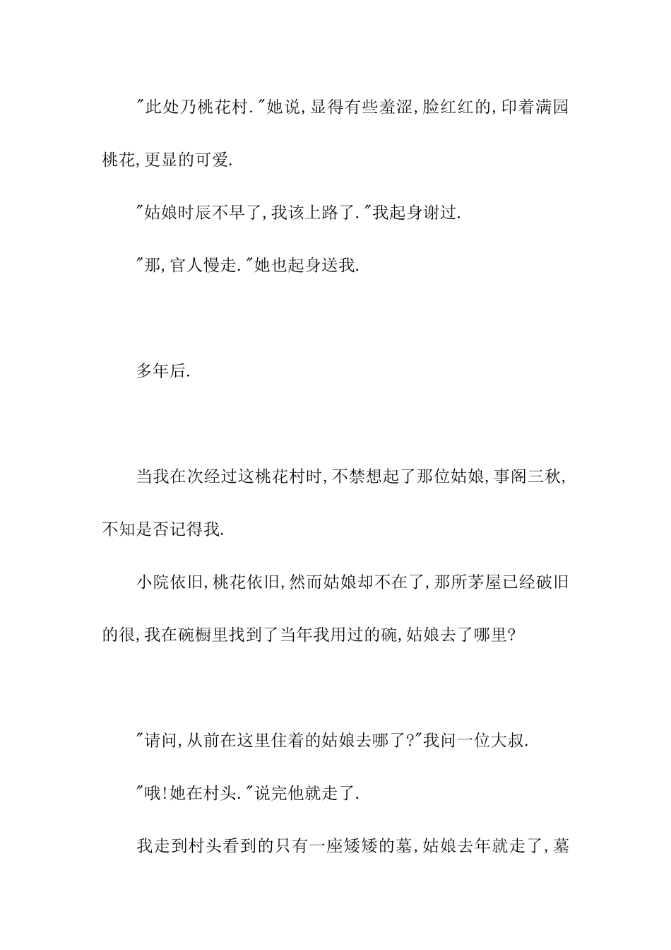 人面桃红作文550字_第2页