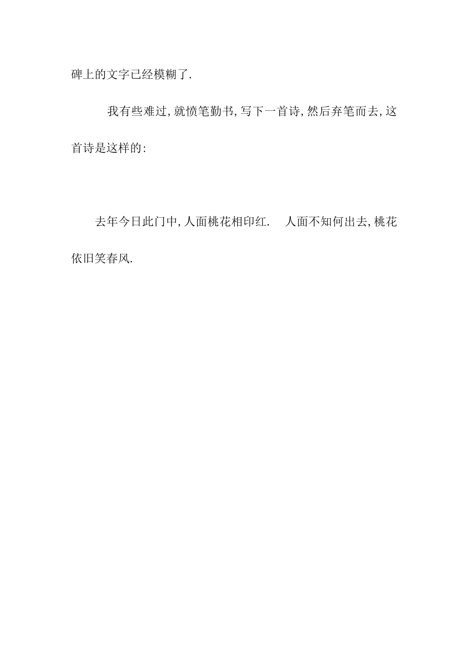 人面桃红作文550字_第3页