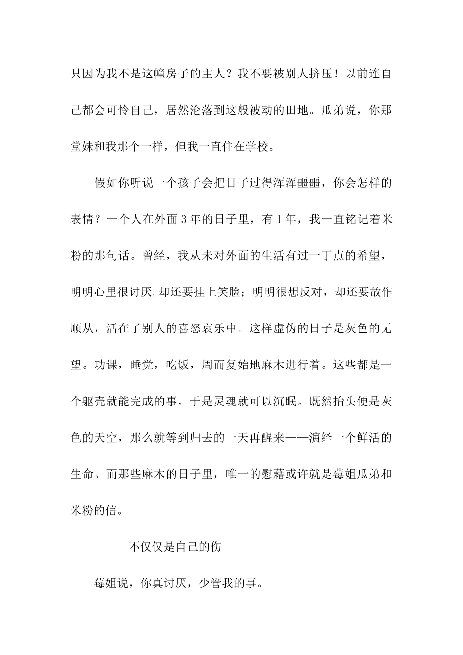 什么-成就了我们作文2900字_第3页