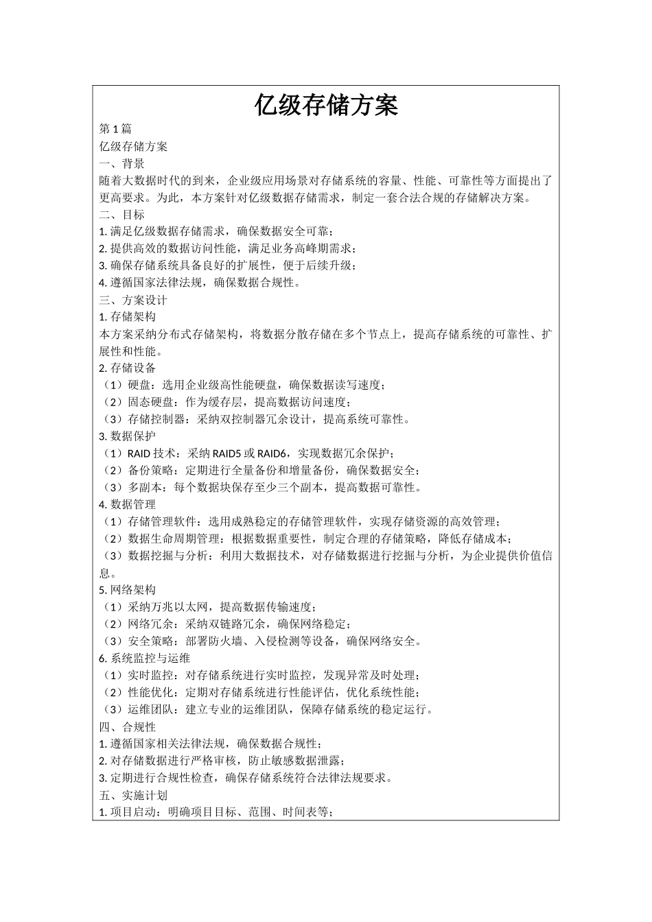 亿级存储方案_第1页