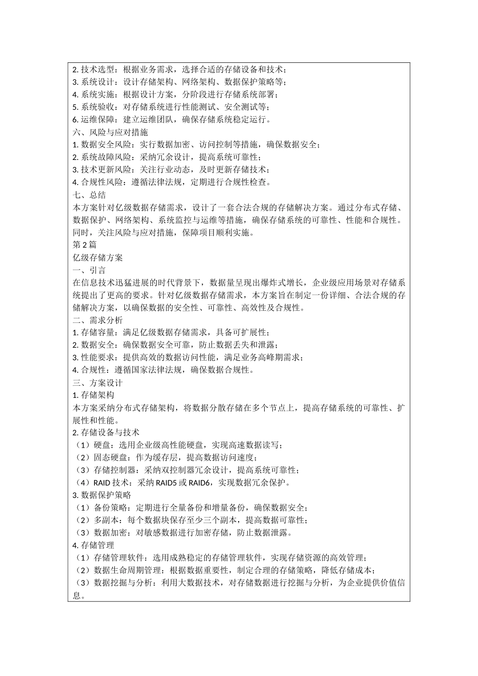 亿级存储方案_第2页