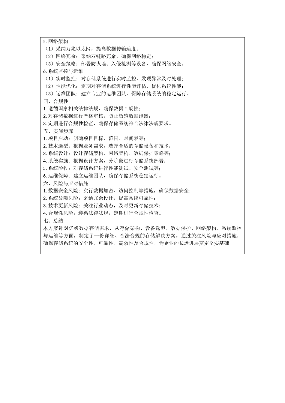 亿级存储方案_第3页