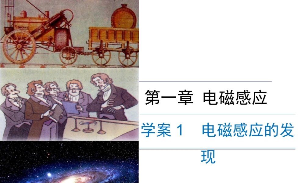 电磁感应的发现（讲授式）