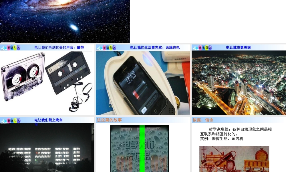 电磁感应的发现（讲授式）