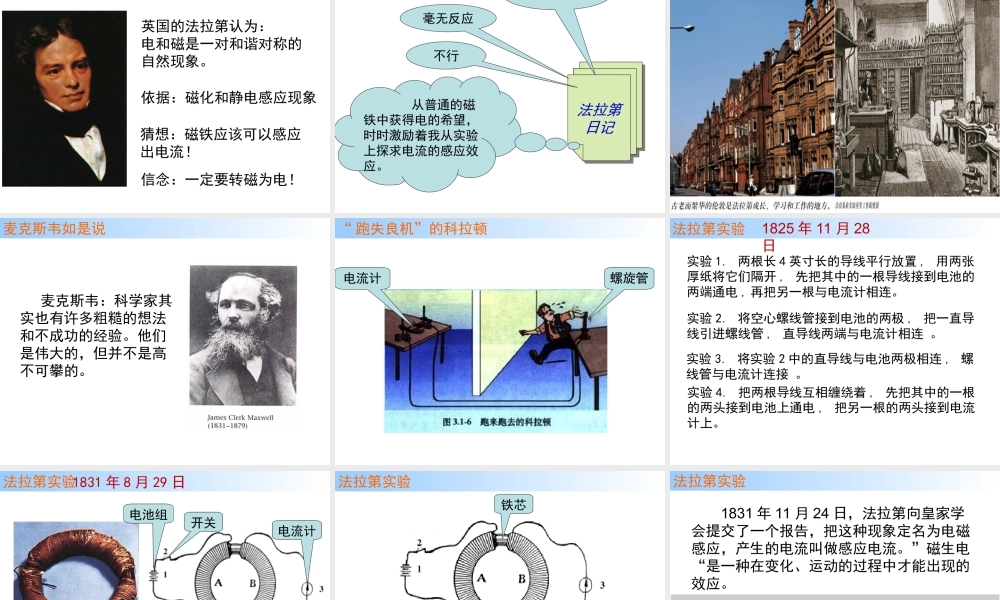 电磁感应的发现（讲授式）