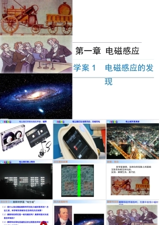 电磁感应的发现（讲授式）