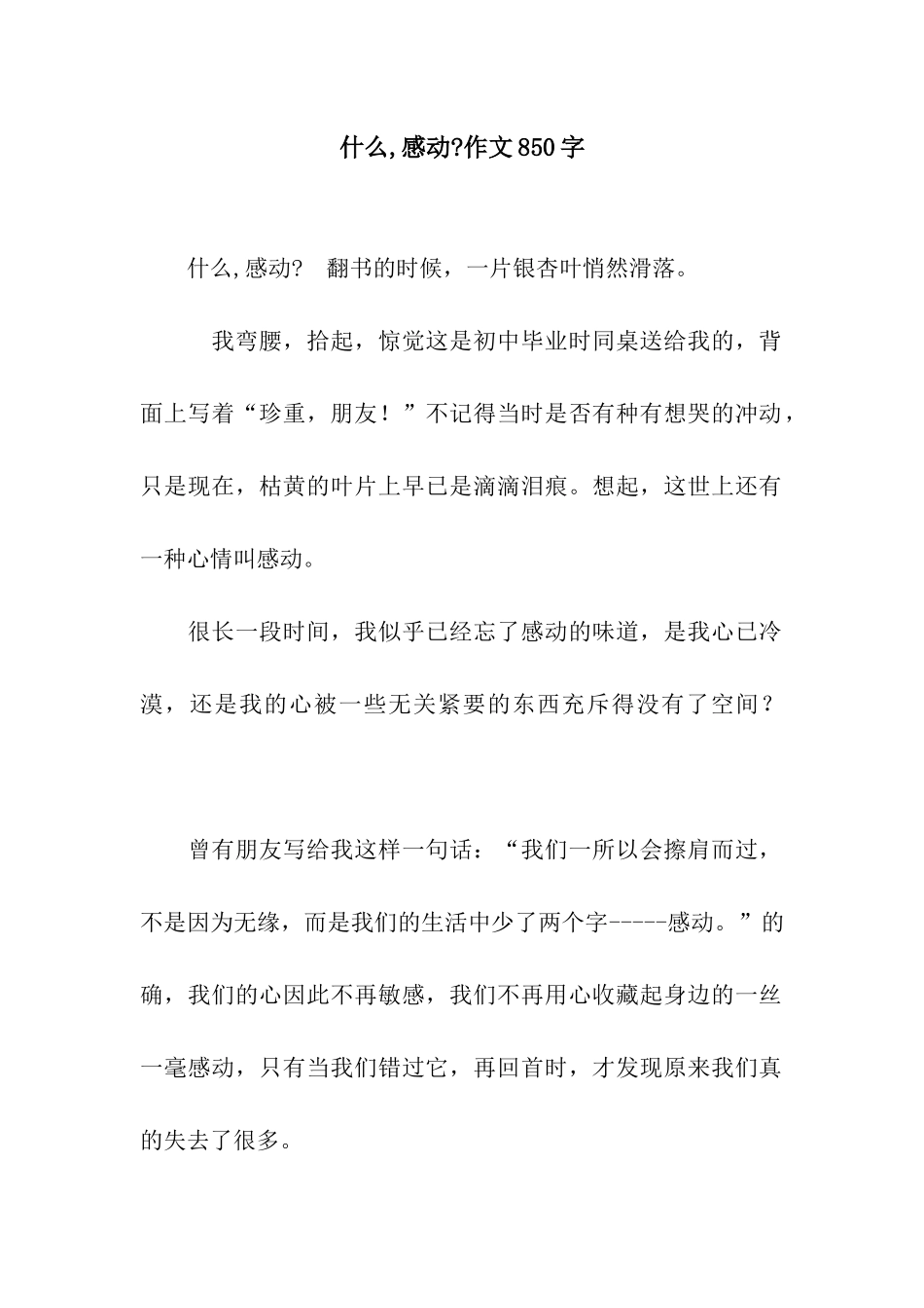 什么-感动-作文850字_第1页