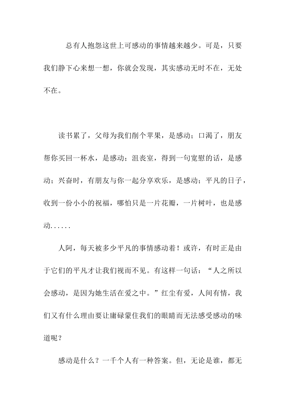 什么-感动-作文850字_第2页