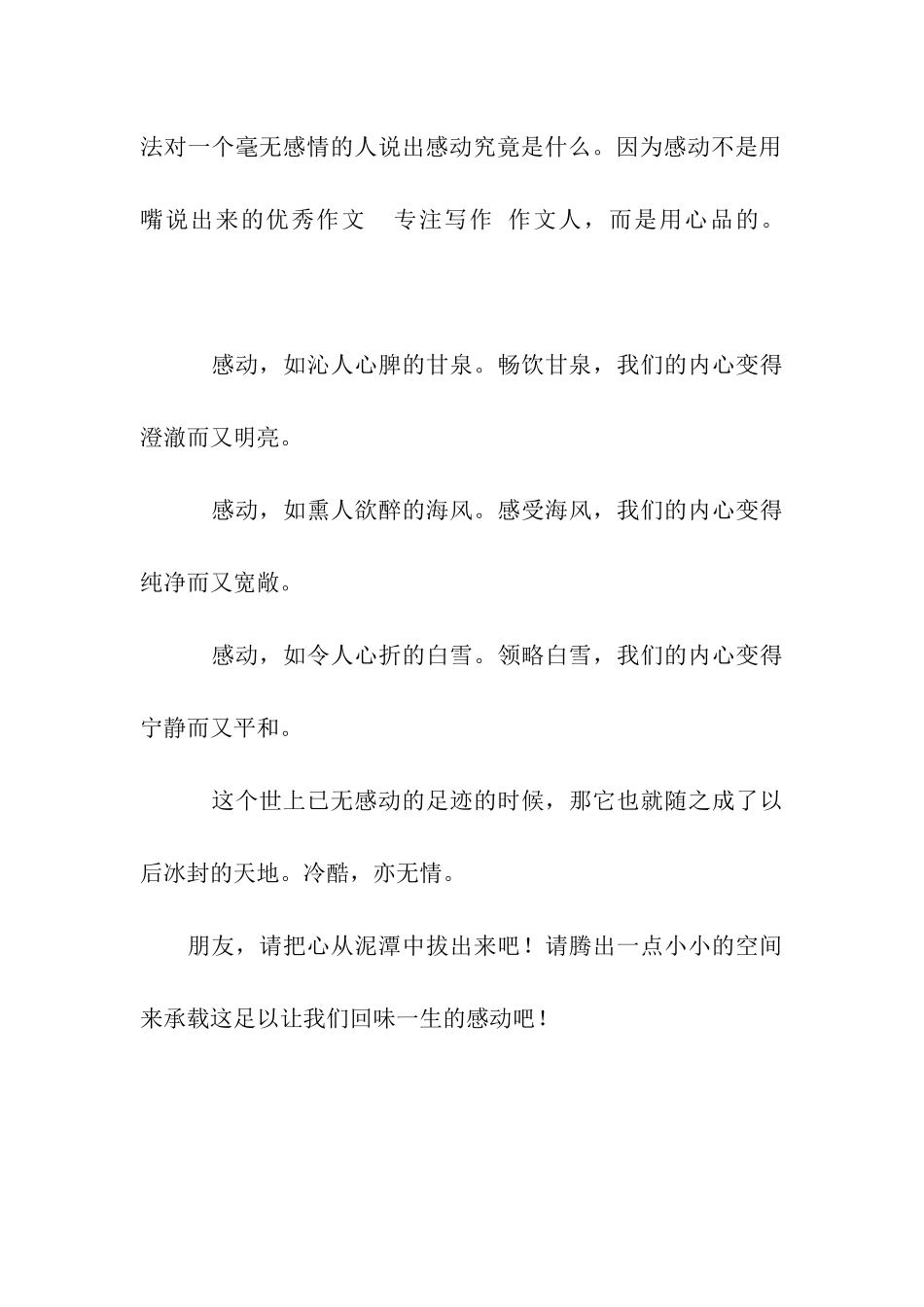 什么-感动-作文850字_第3页