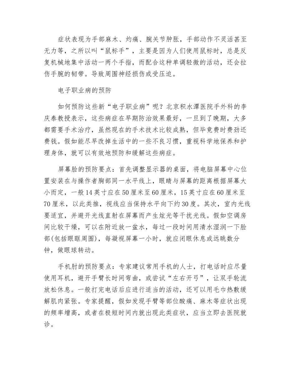 什么叫电子职业病？_第2页