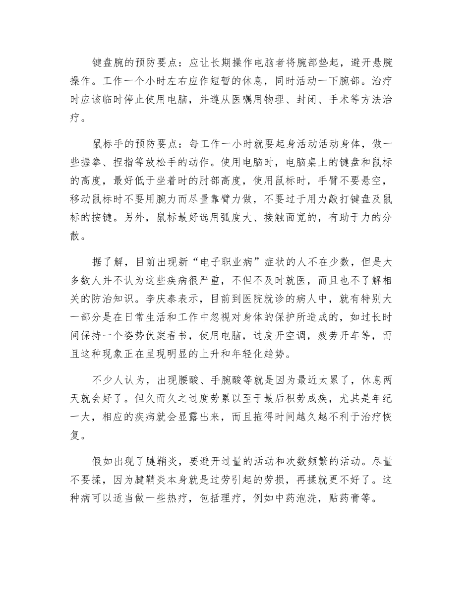 什么叫电子职业病？_第3页