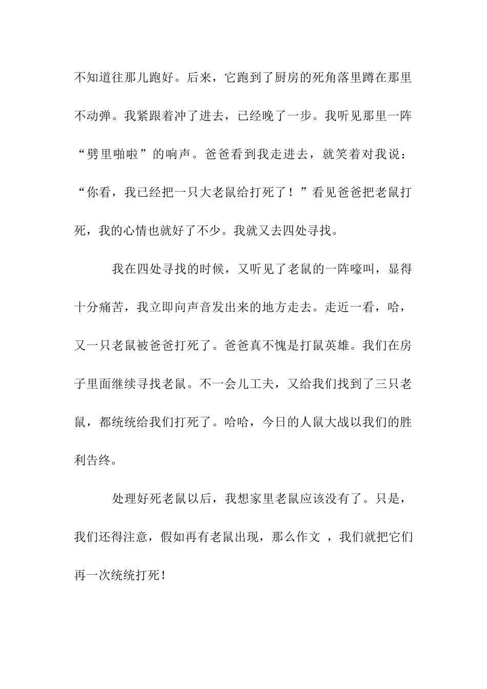 人鼠大战作文650字_第2页