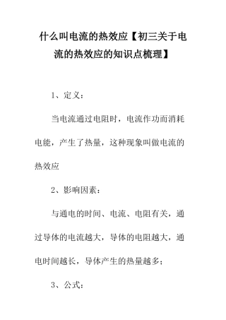 什么叫电流的热效应