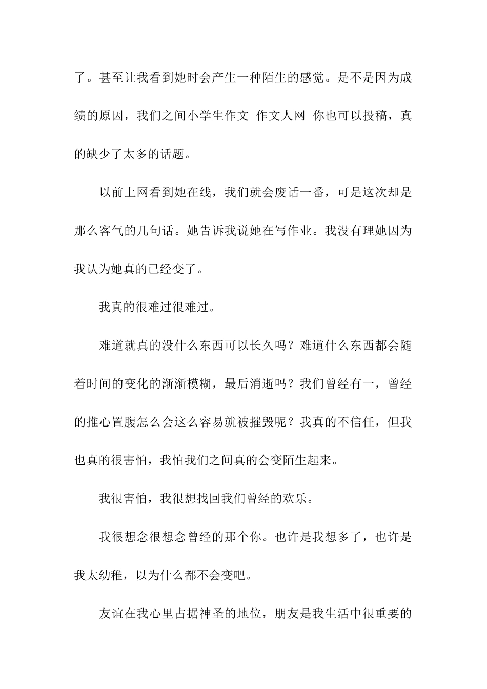 什么可以长久？作文650字_第2页