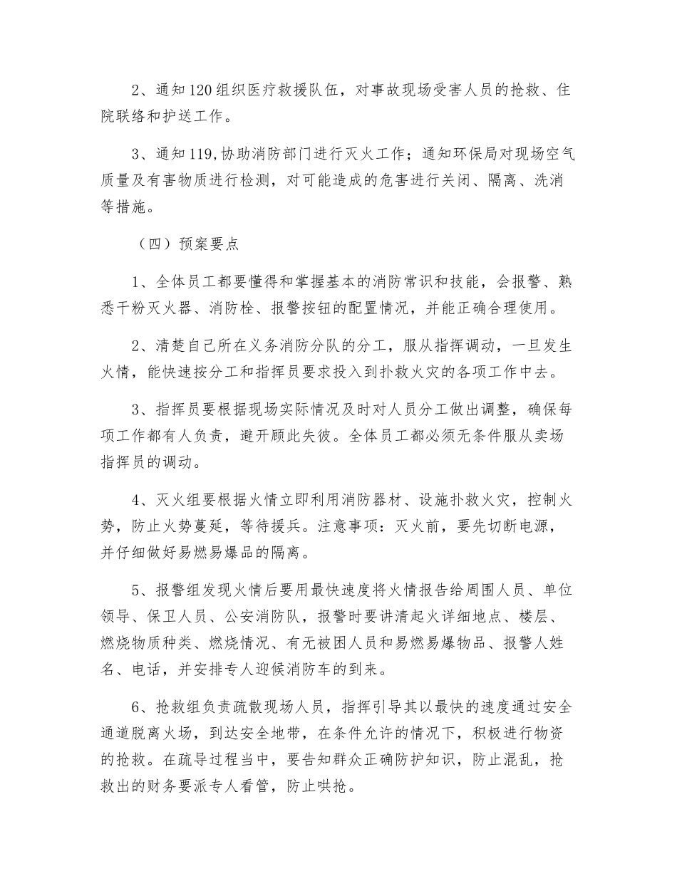 亿佳超市防火、防爆、防踩踏应急处置预案_第2页