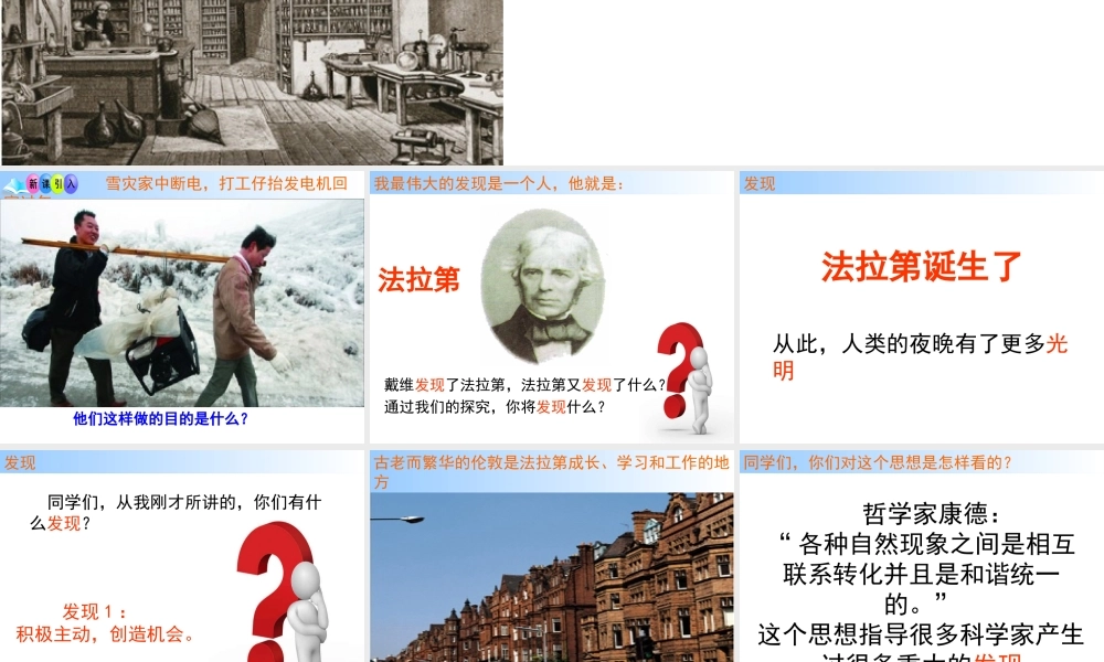 电磁感应的发现（问题探究式）