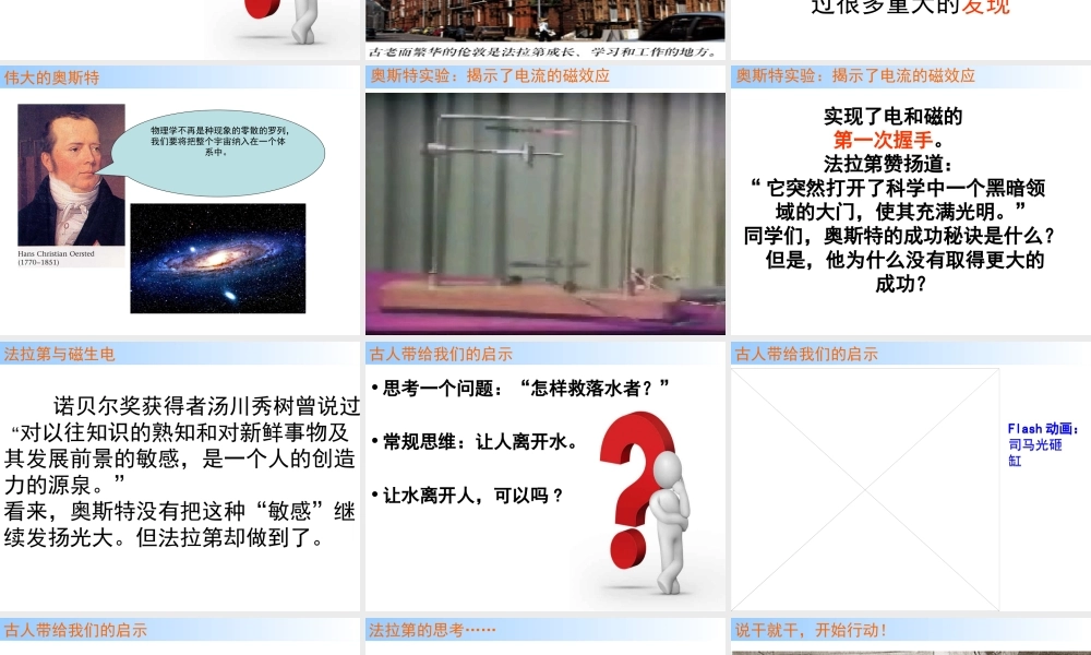 电磁感应的发现（问题探究式）