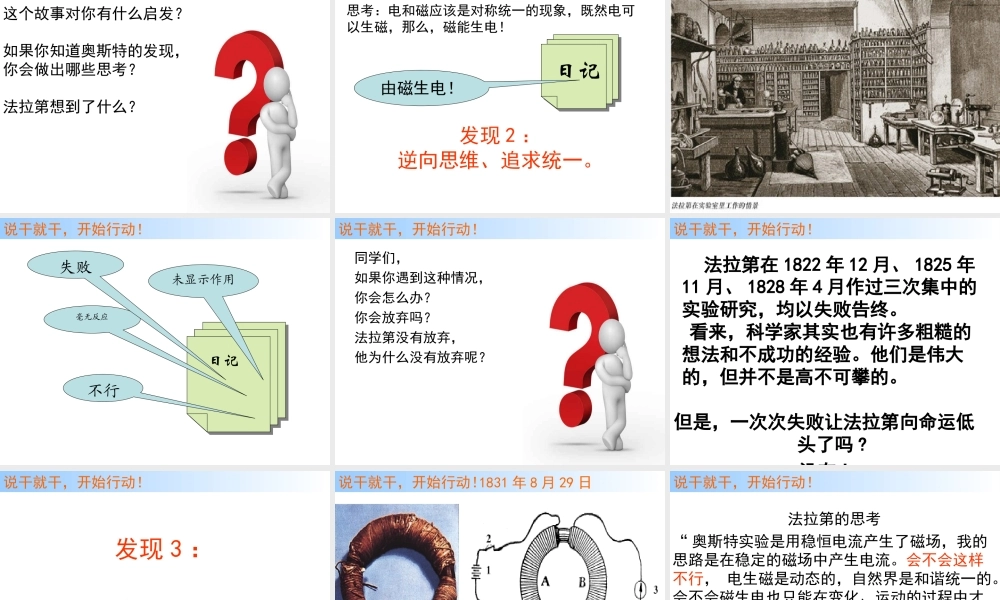 电磁感应的发现（问题探究式）