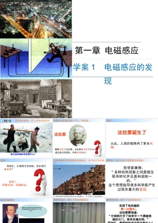 电磁感应的发现（问题探究式）