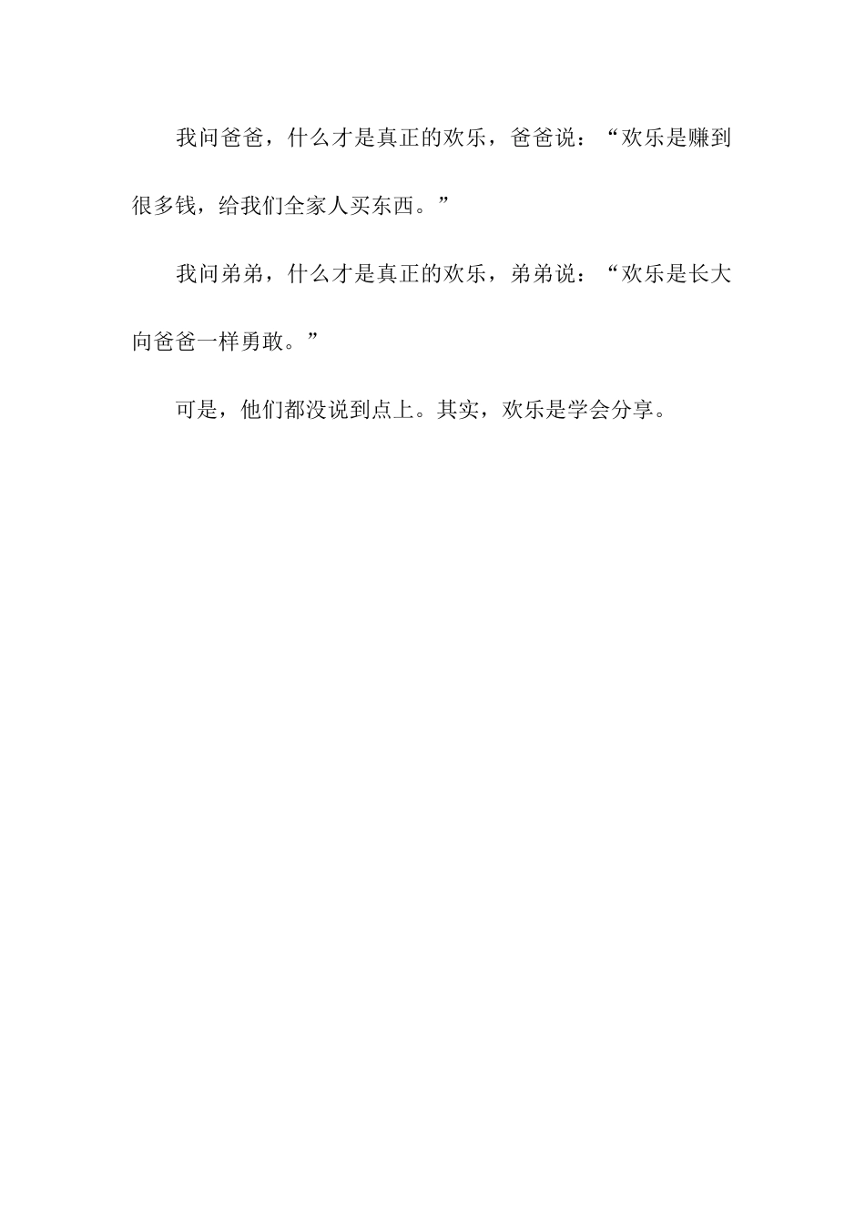 什么才是真正的快乐_第2页