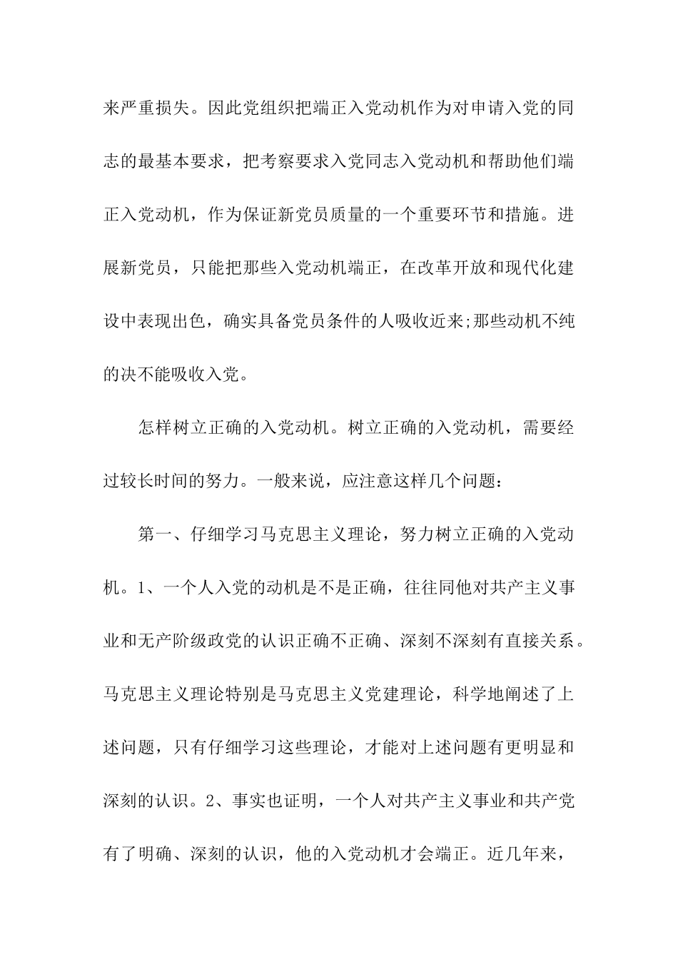 什么叫做端正入党动机_第3页