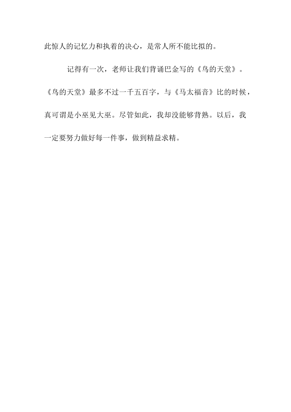 什么事都要做到最好作文450字_第2页