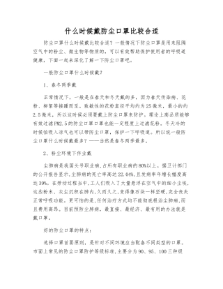 什么时候戴防尘口罩比较合适