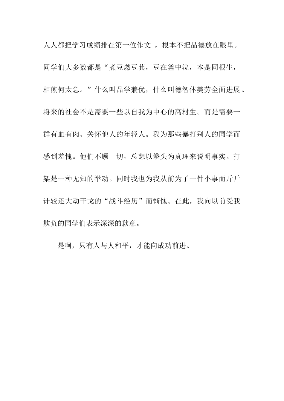 什么叫品德作文600字_第2页