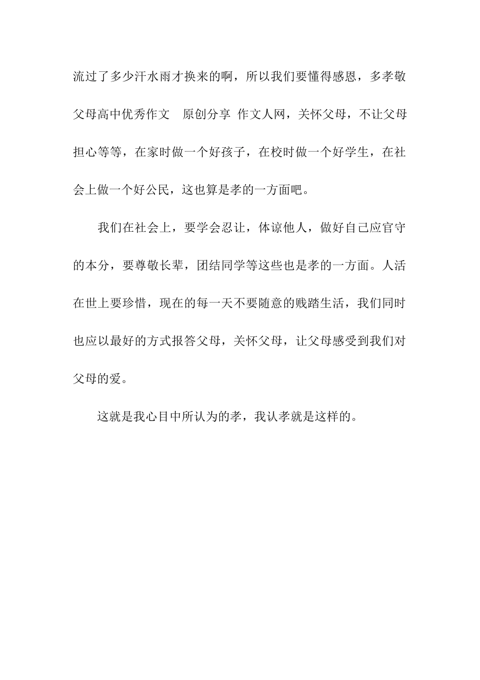 什么是“孝”作文550字_第2页