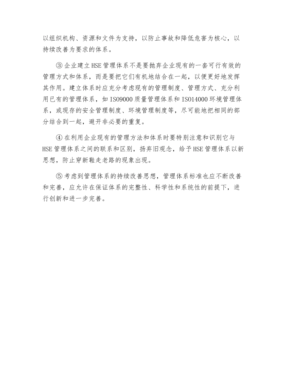 什么是HSE管理体系标准_第2页