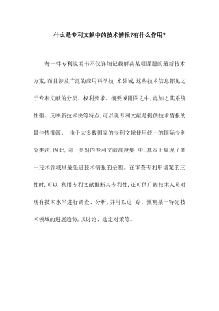 什么是专利文献中的技术情报-有什么作用-