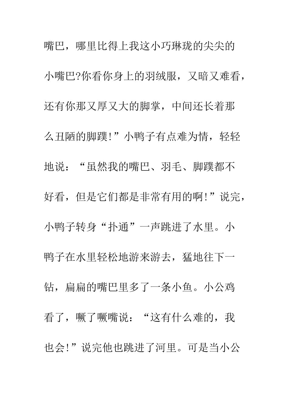 什么才是最美的小学作文300字-真实才是最美作文_第2页