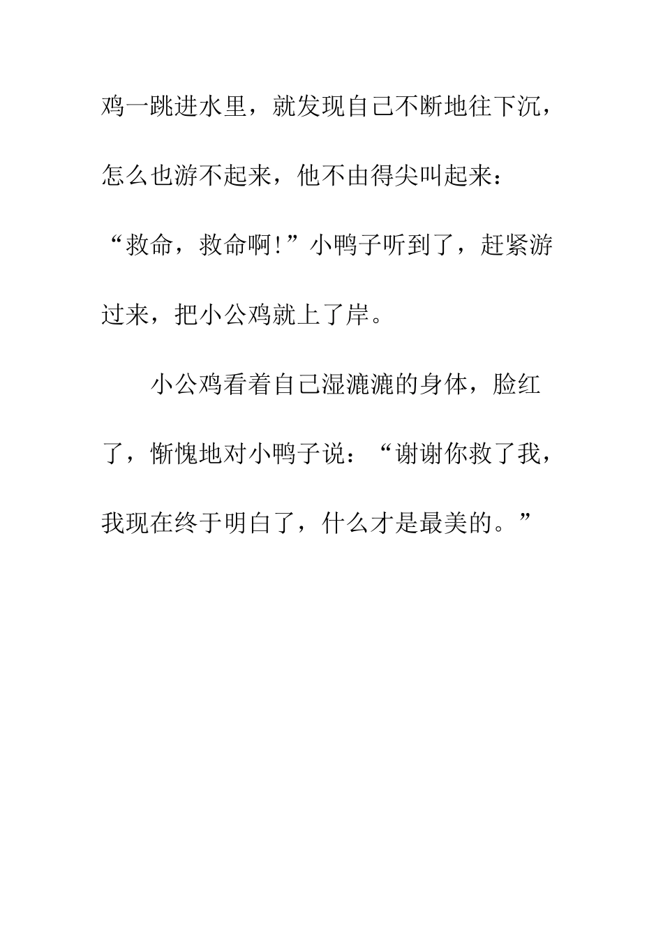 什么才是最美的小学作文300字-真实才是最美作文_第3页