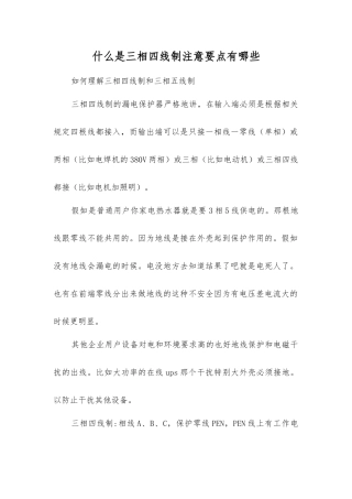 什么是三相四线制？注意要点有哪些？