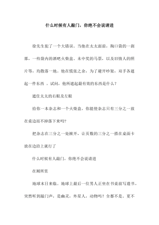 什么时候有人敲门-你绝不会说请进