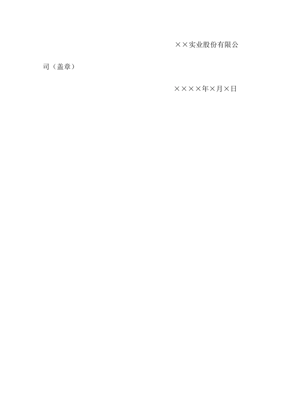 什么是介绍信_第2页