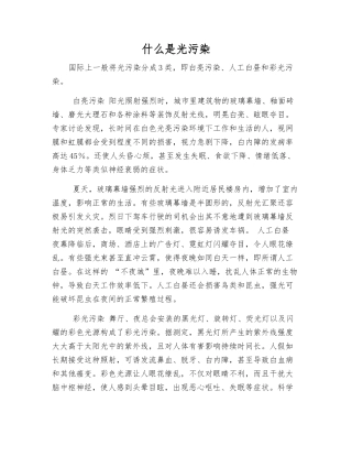什么是光污染
