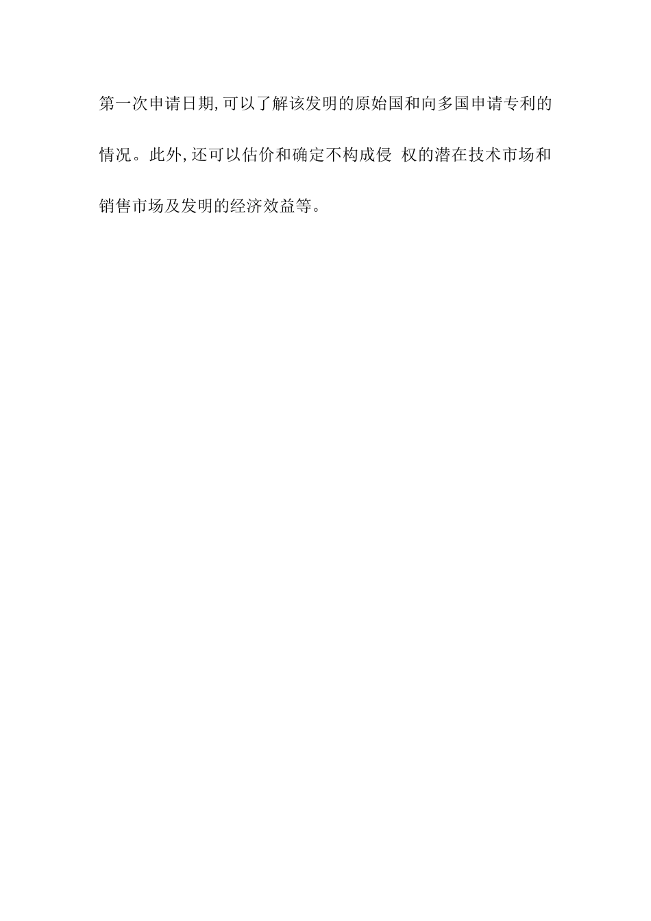 什么是专利文献中的法律情报-有什么作用-_第2页