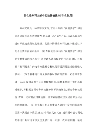 什么是专利文献中的法律情报-有什么作用-