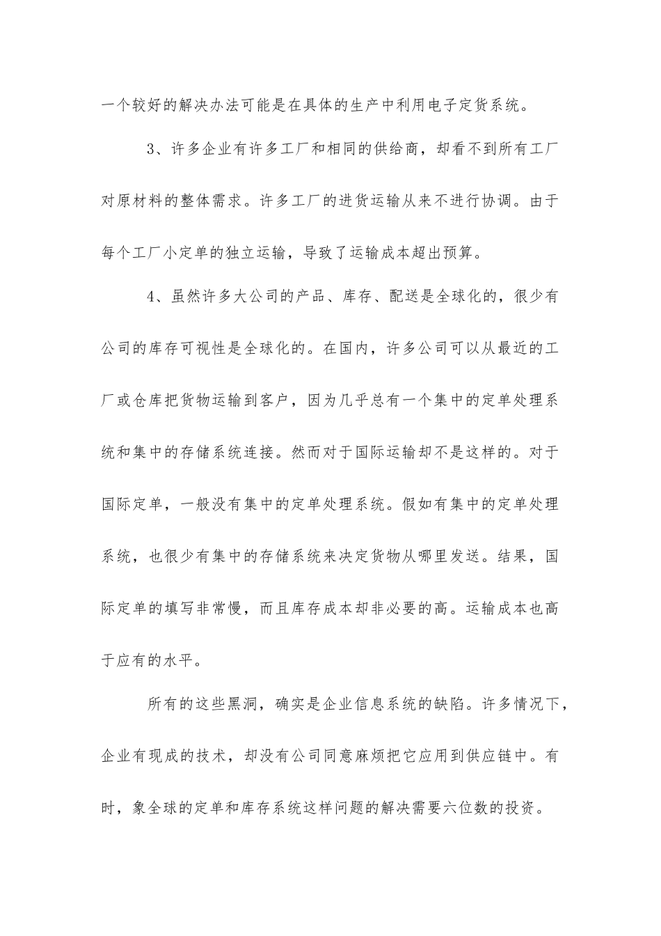 什么是供应链黑洞？_第2页