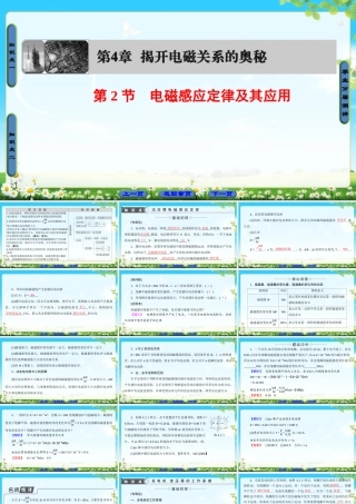 电磁感应定律及其应用