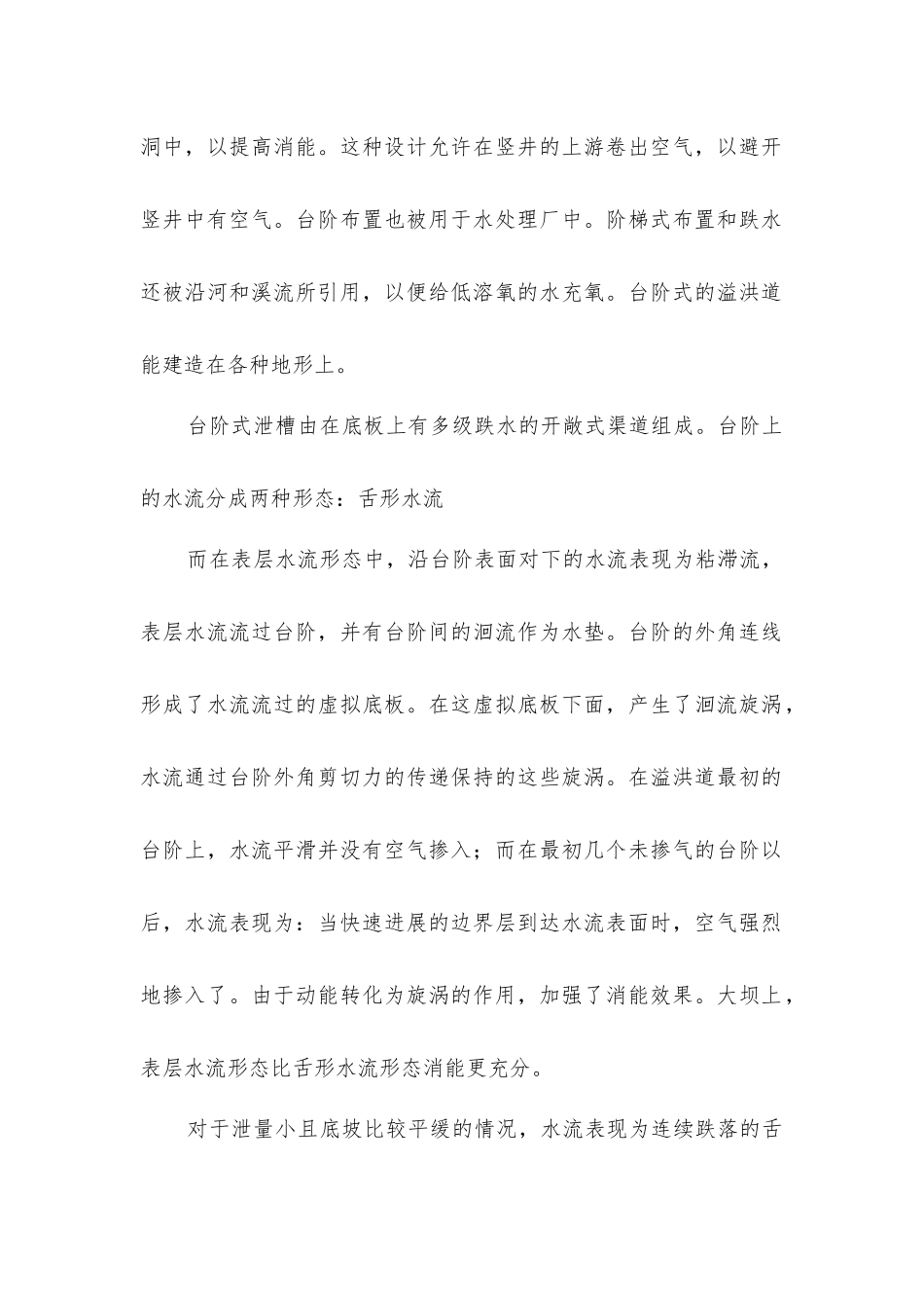 什么是台阶式溢洪道_第2页