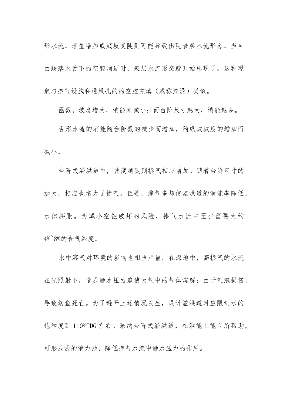 什么是台阶式溢洪道_第3页