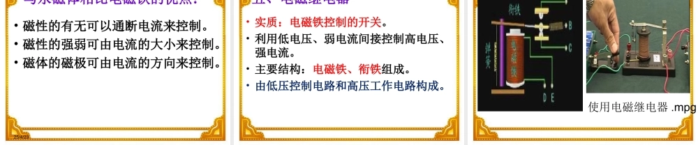 电磁铁电磁继电器