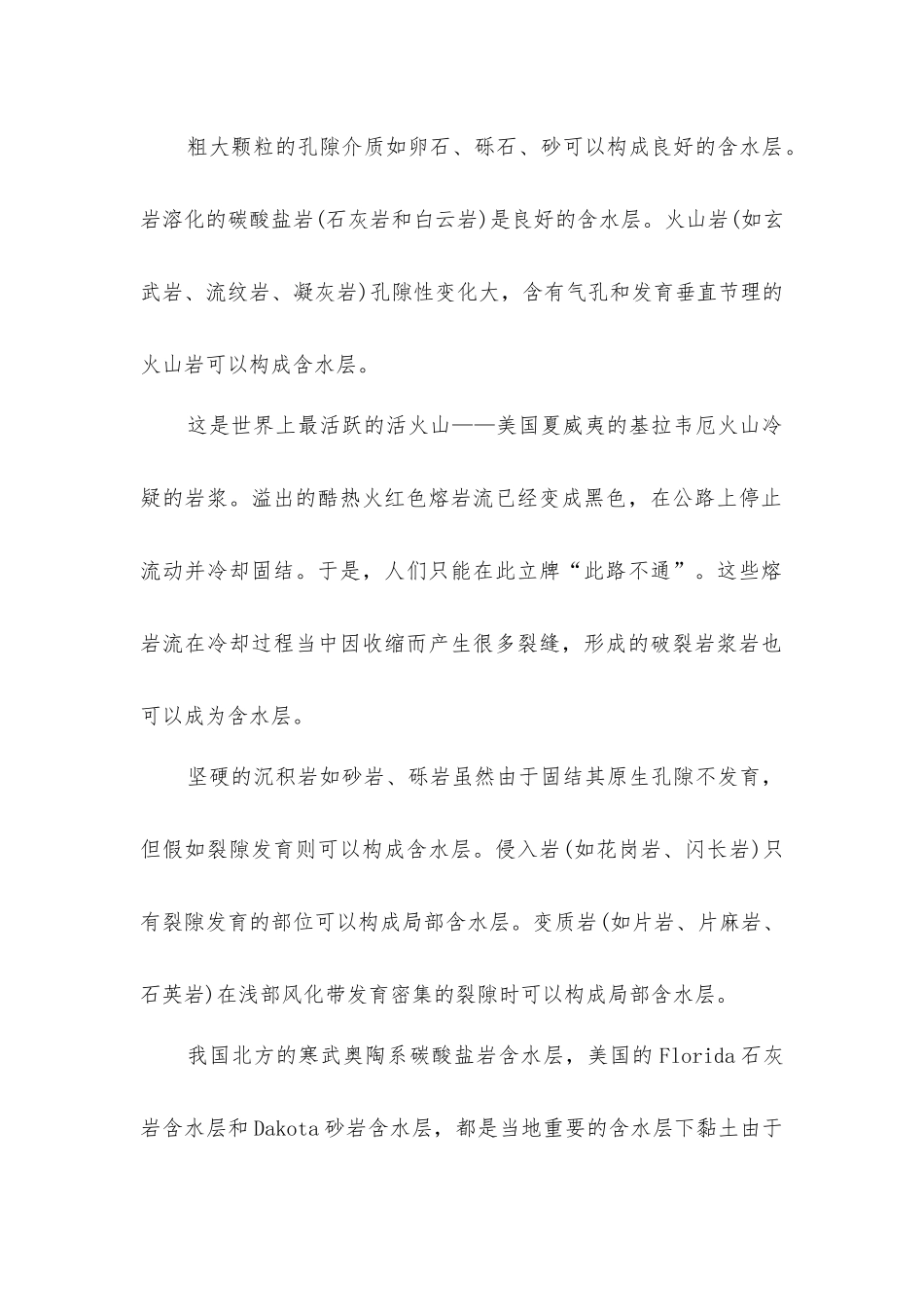 什么是含水层、隔水层、弱透水层_第2页