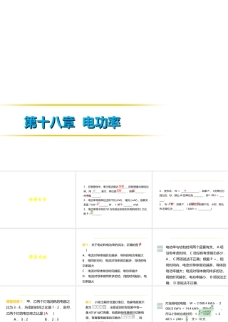 电功率（18.1课时）