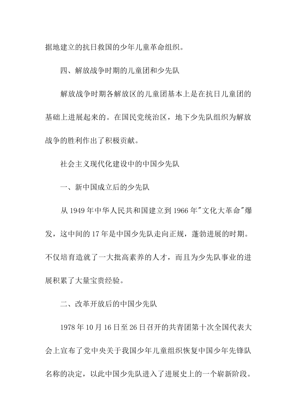 什么是少先队员队史_第3页