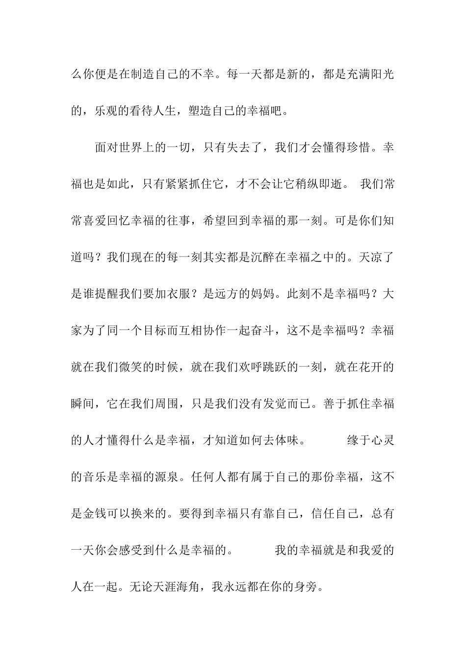 什么是幸福？作文3500字_第2页